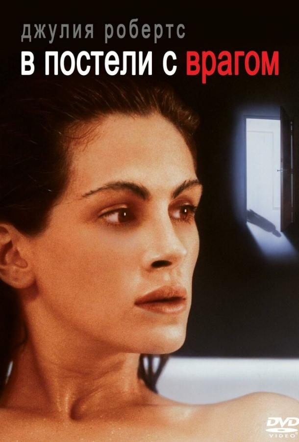 Фильм В постели с врагом (1991) смотреть онлайн в хорошем качестве